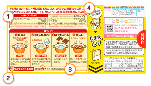 バーモントカレー パッケージ裏面画像